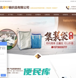 河北康宁编织品有限公司