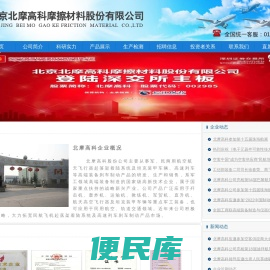北京北摩高科摩擦材料股份有限公司