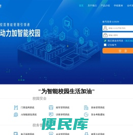 动力加智能校园支撑系统