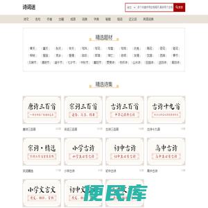 诗词迷