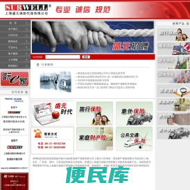 上海盛元保险代理有限公司