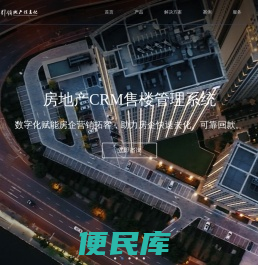 房地产信息化专家
