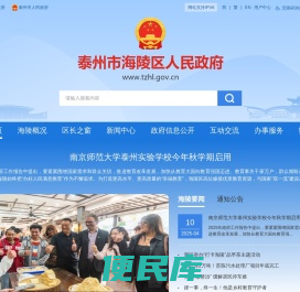 泰州市海陵区人民政府