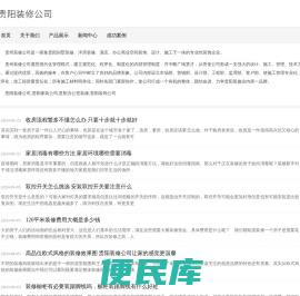 贵阳装修公司