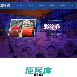 山东聚龙钢铁涂镀有限公司