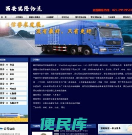 西安到新疆货运专线