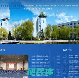 沈阳化工大学经济与管理学院