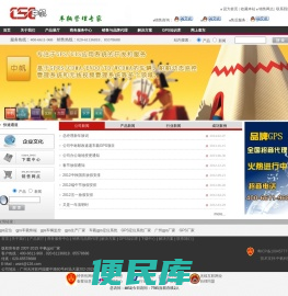 GPS厂家