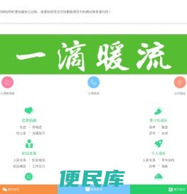 重庆一滴暖流心理咨询中心