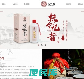 蜀醉黔酒业销售有限公司