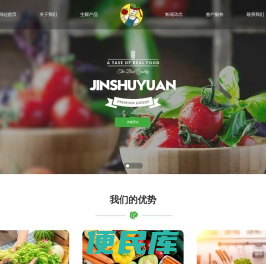 上海锦蔬源生鲜食品加工配送有限公司