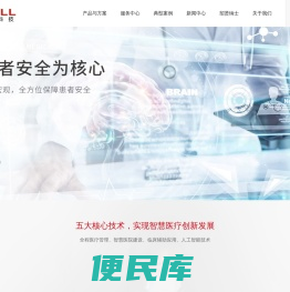 医惠科技