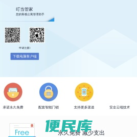叮当管家客栈管理系统