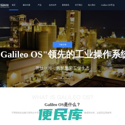 工业互联网