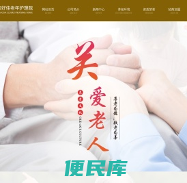 新乡市好佳老年护理院