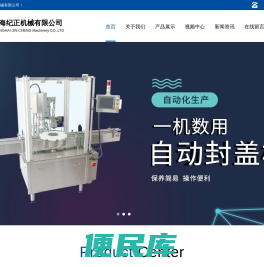 上海纪正机械有限公司,自动灌装机厂家