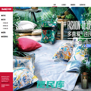 多喜爱家居用品有限公司