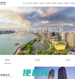 浙江浙经律师事务所
