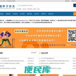 笔杆子公文