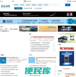机电商报网