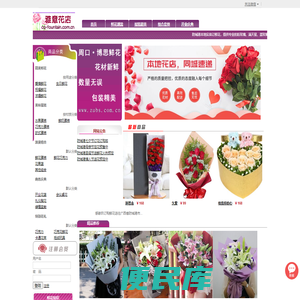 防城港鲜花店