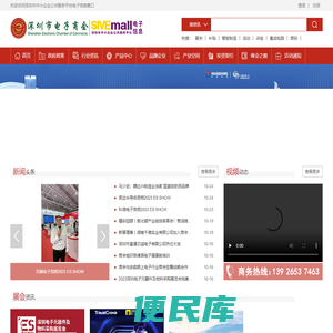深圳市中小企业公共服务平台