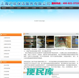 上海沪珍保洁服务有限公司