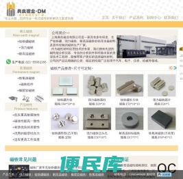 强力磁铁