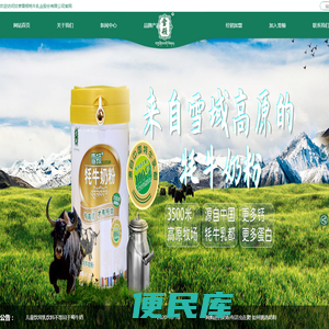 甘肃雪顿牦牛乳业股份有限公司