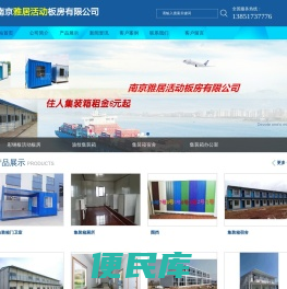 南京雅居活动板房有限公司