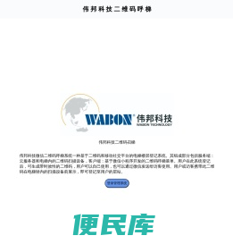 伟邦科技二维码呼梯