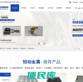 东莞市恒动金属制品有限公司