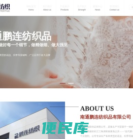 南通鹏连纺织品有限公司