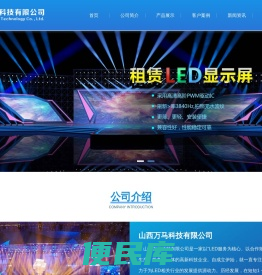 山西万马科技有限公司