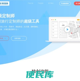 超级定制师