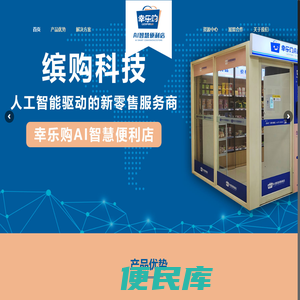 吉林省缤购网络科技有限公司