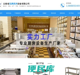 昆明厨房设备