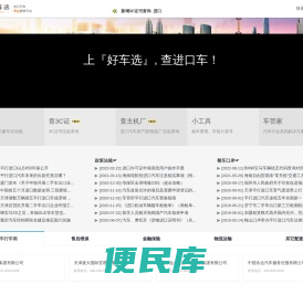 进口汽车专业服务平台