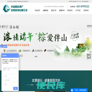 重庆小海豚房地产营销策划有限公司