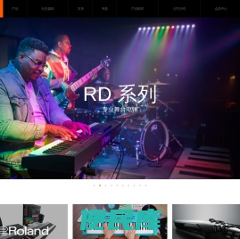 欢迎访问Roland中文网站