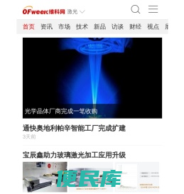 OFweek激光网