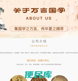 万言国学