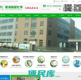 湖州市菱湖新望化学有限公司