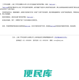 二手车在线