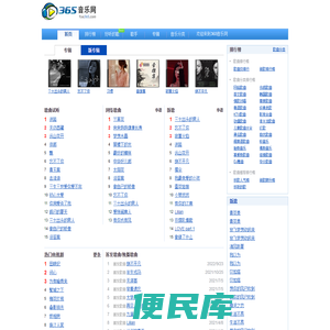 365网(365音乐网)