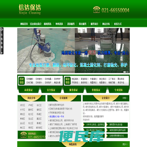 浦东清洁公司