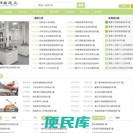 网客范文