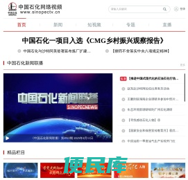 中国石化网络视频
