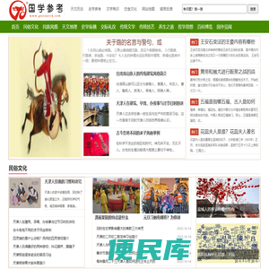 国学参考