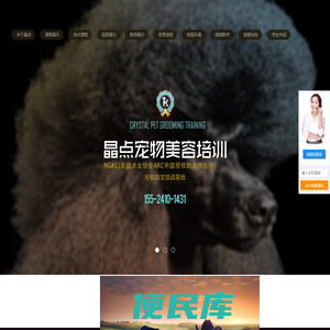 晶点宠物美容培训学校